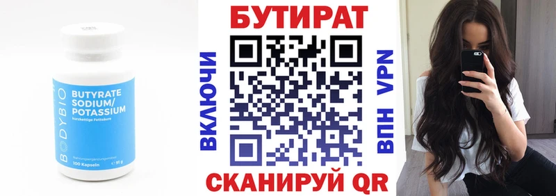 Бутират бутандиол  Инсар 
